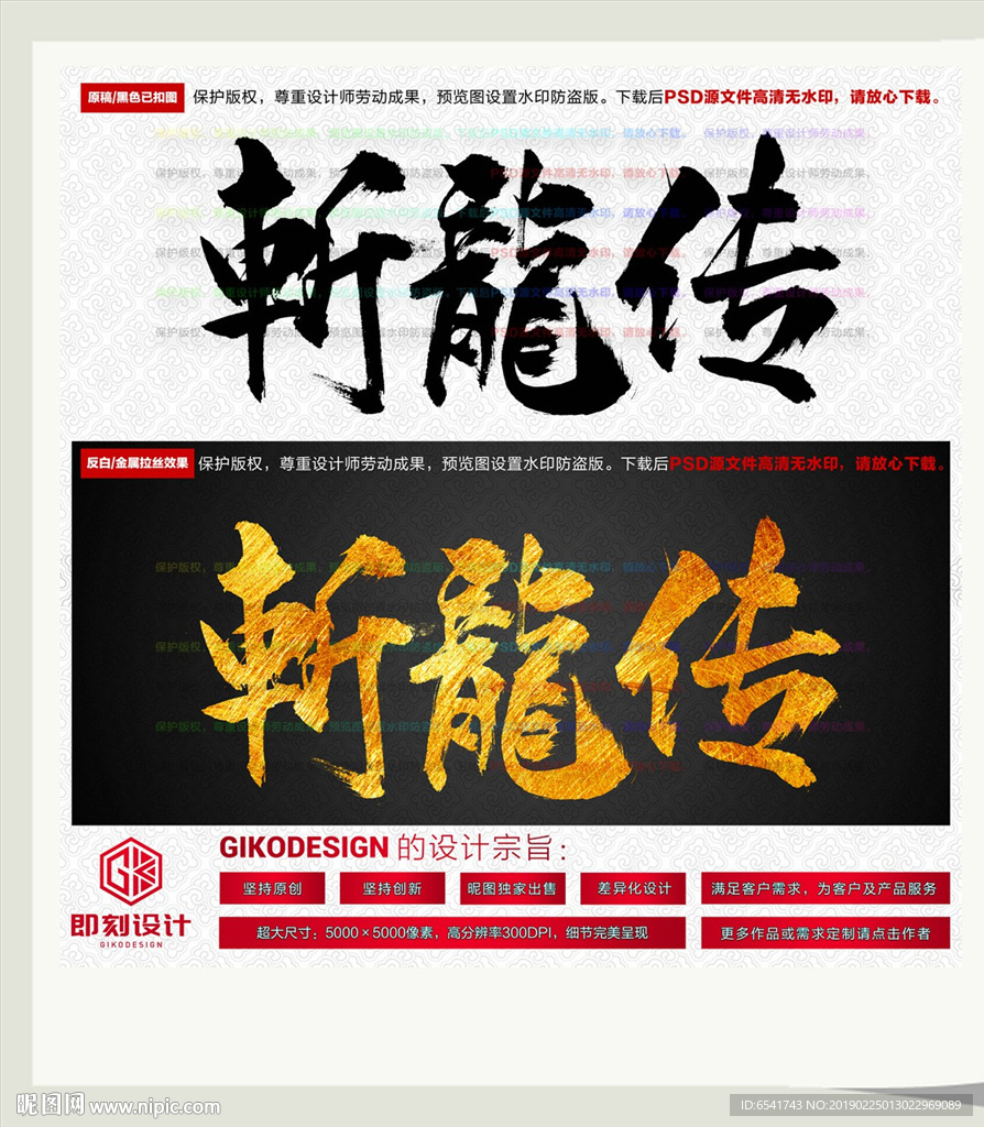斩龙传