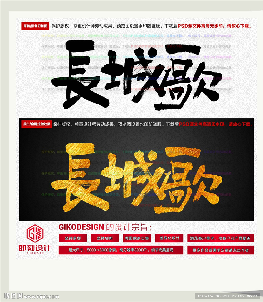 长城歌