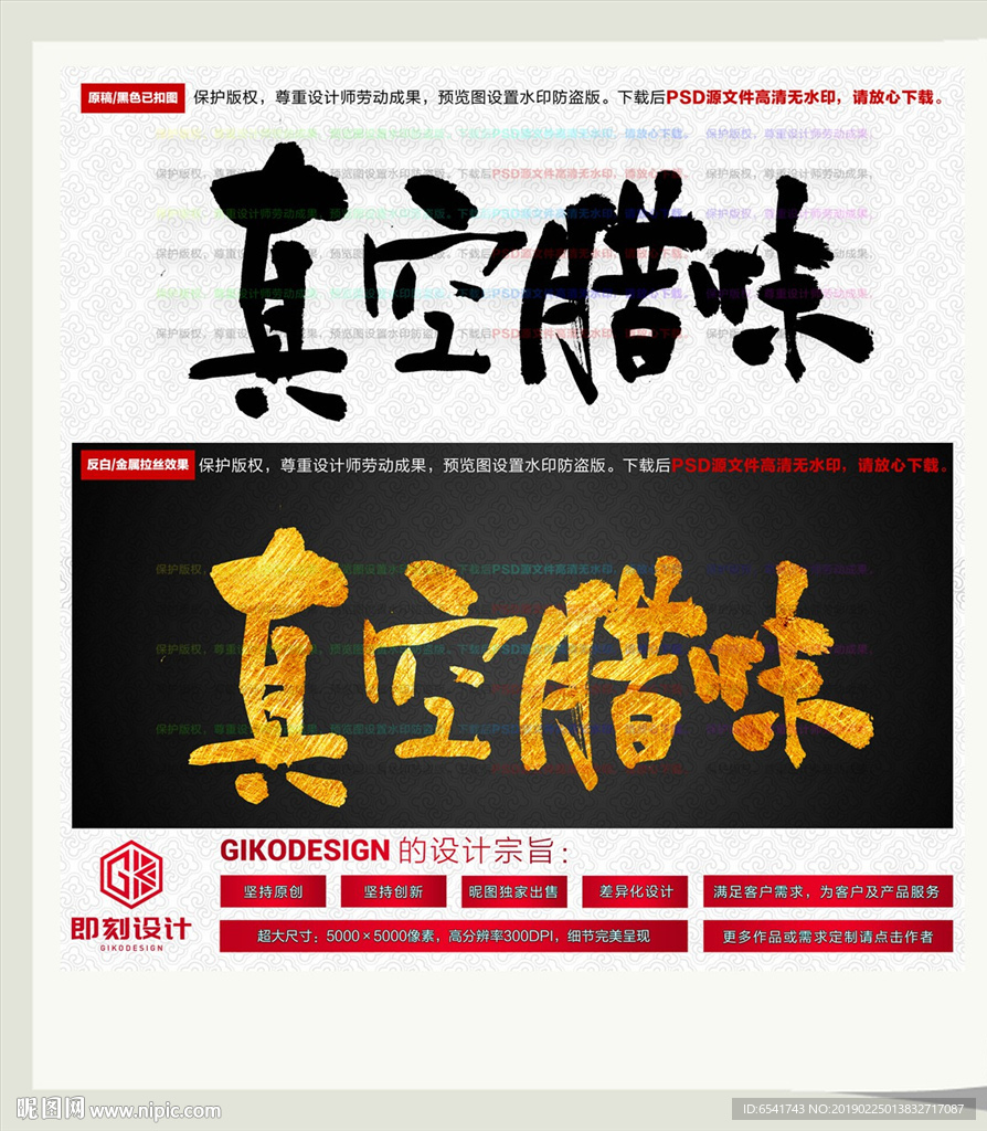真空腊味