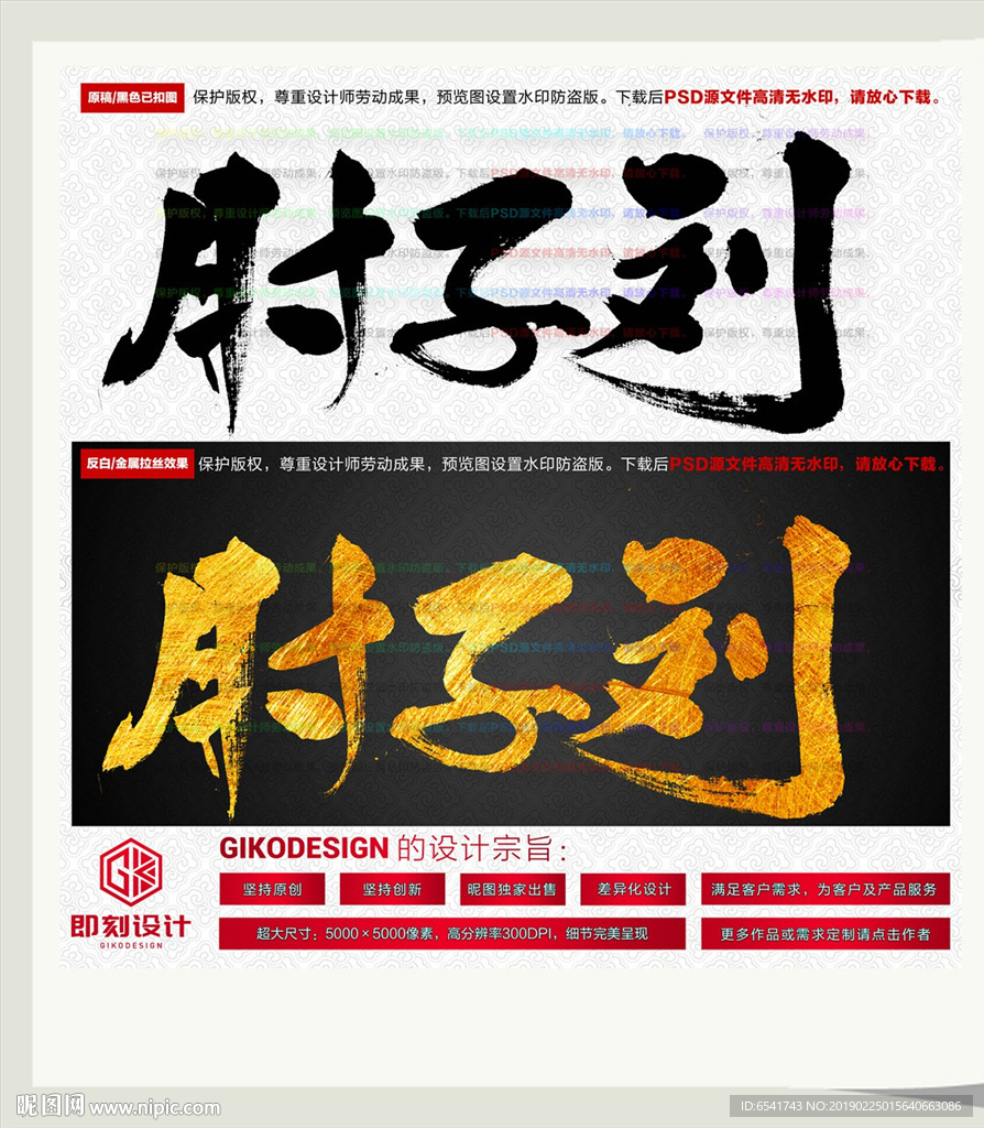 肘子刘