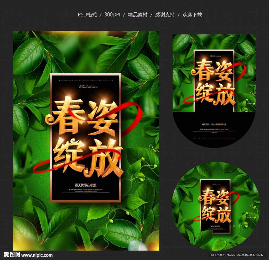 春天海报