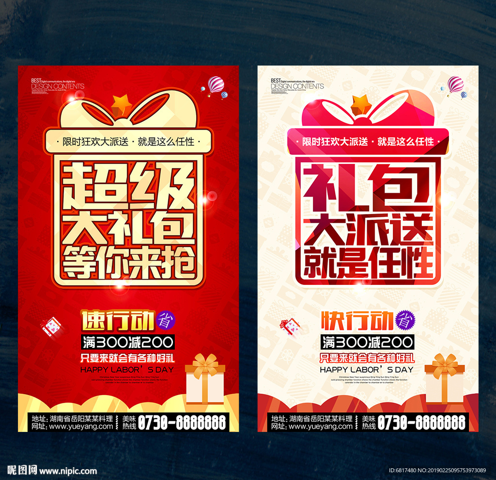 超级大礼包
