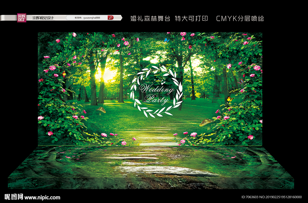 原始森林婚礼舞台背景