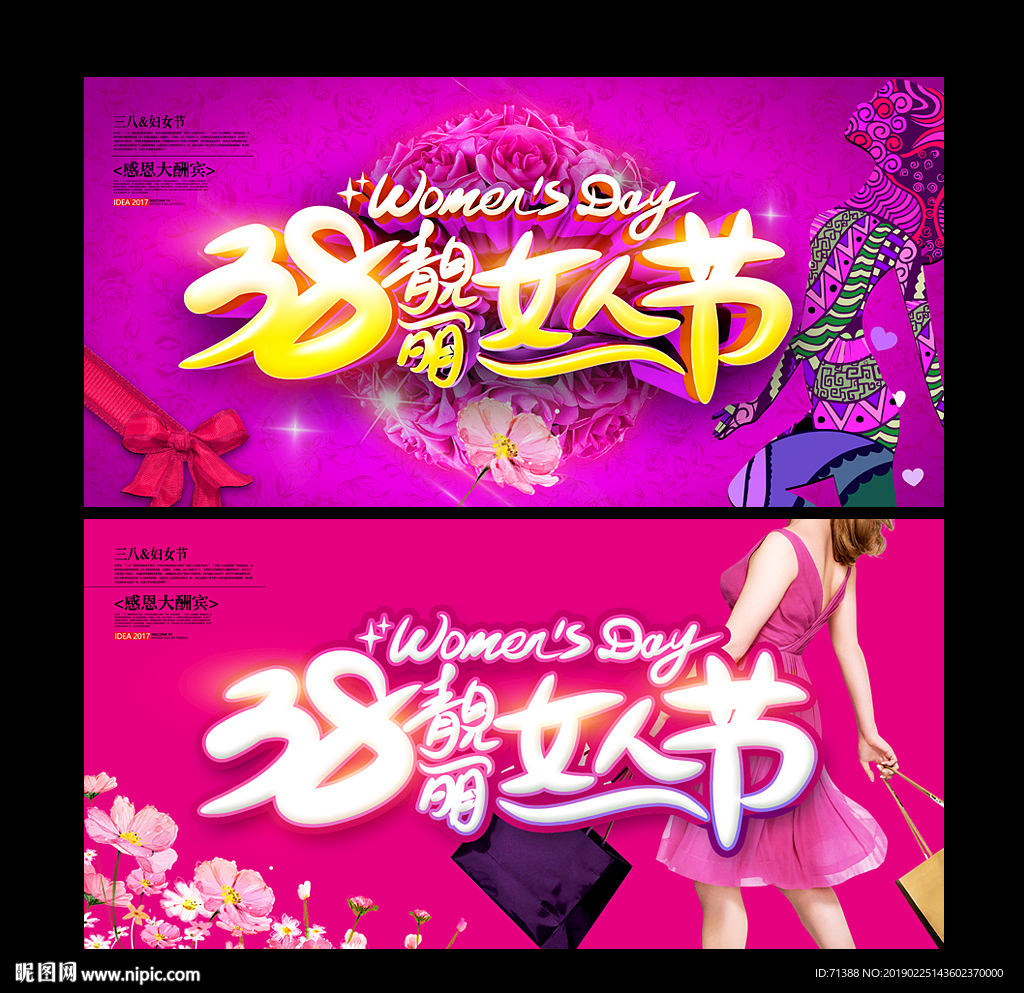 38妇女节