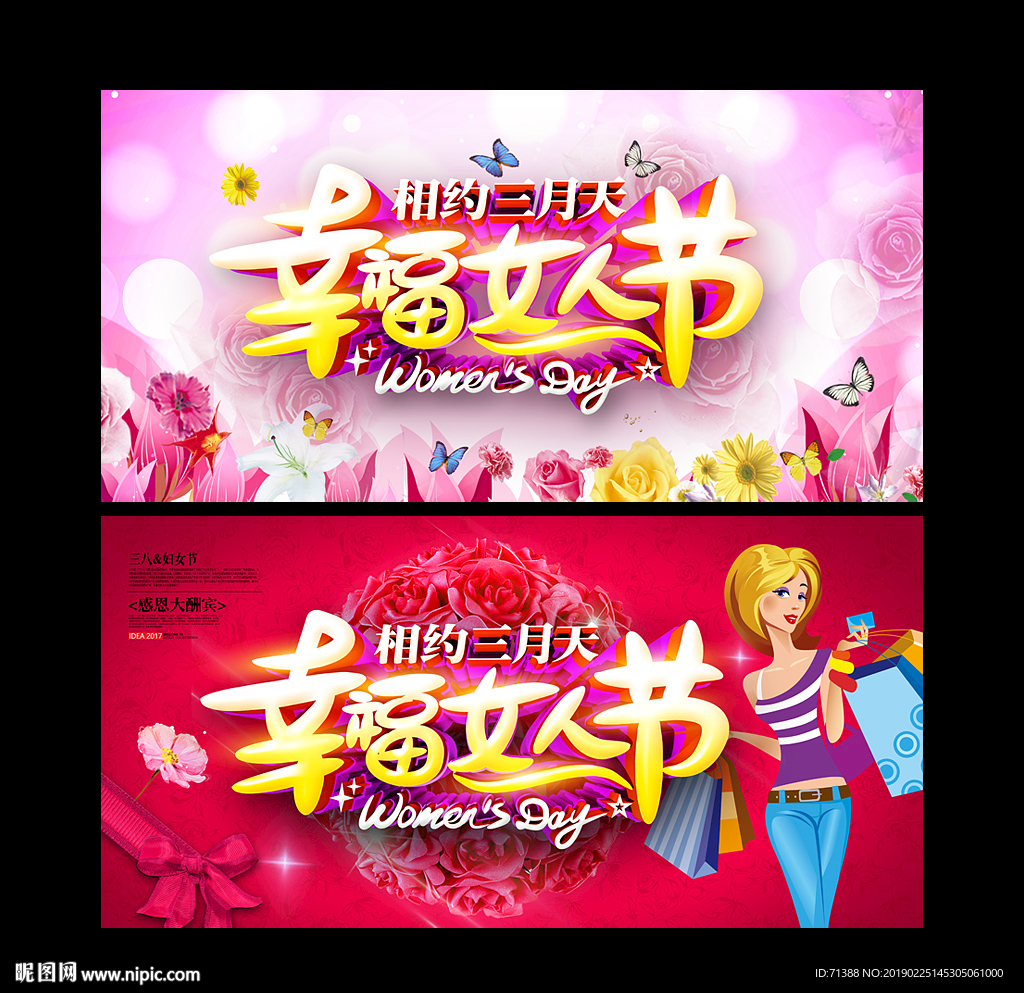 三八妇女节