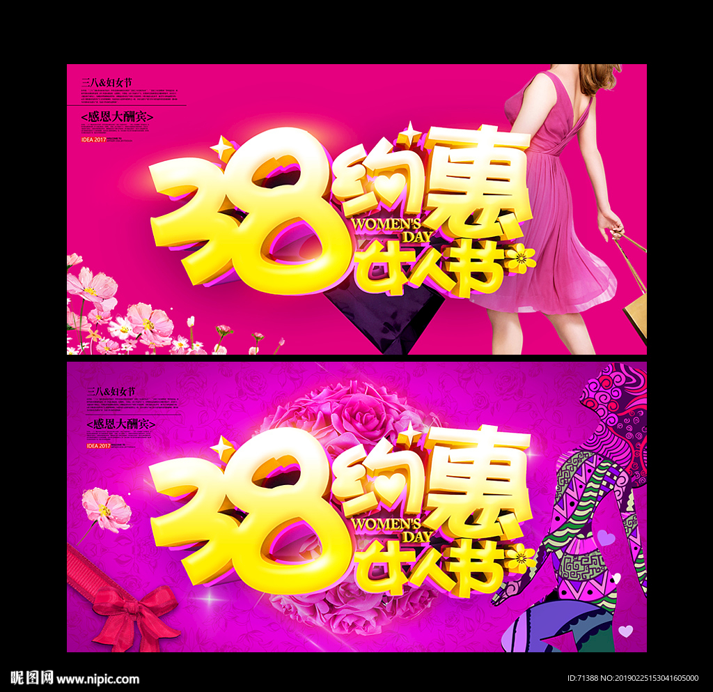 三八