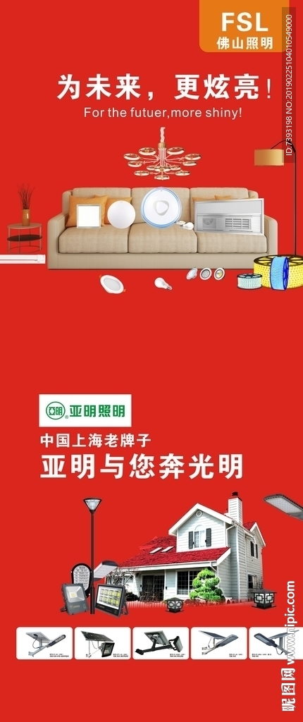 照明