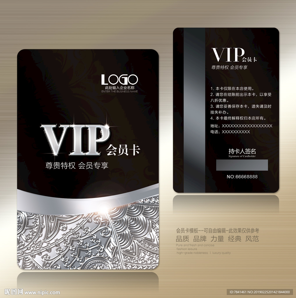 VIP卡