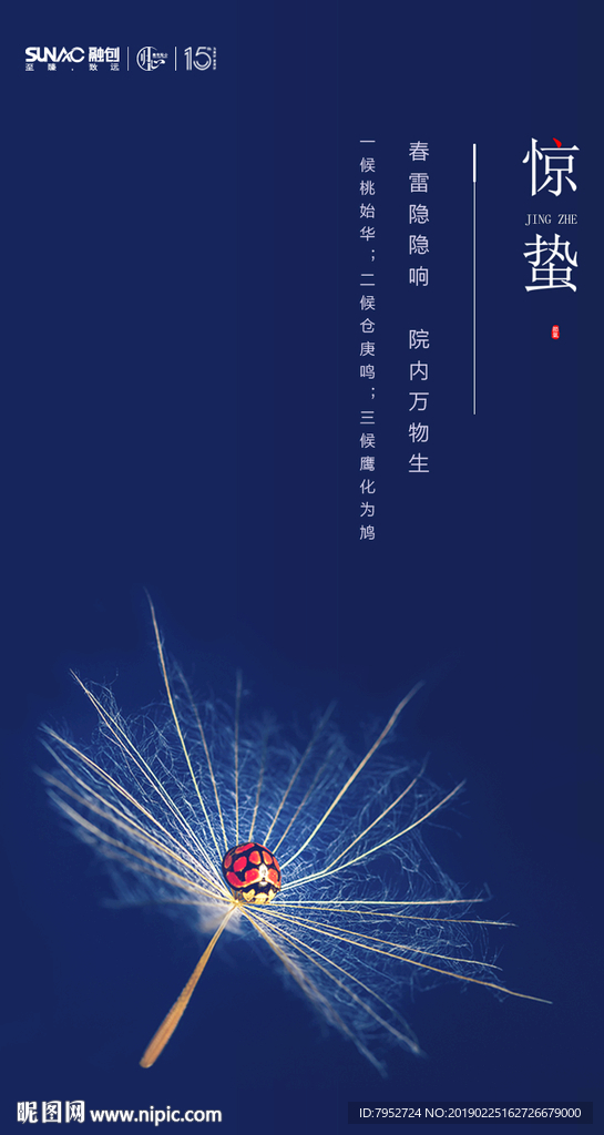 惊蛰节气