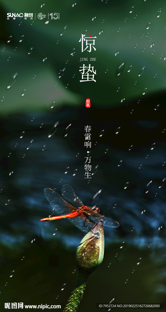 惊蛰节气