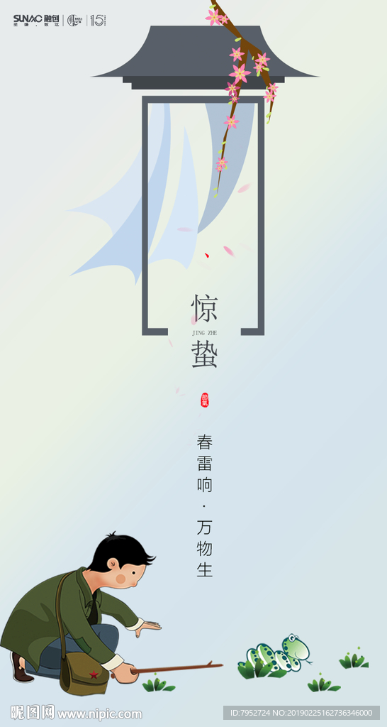 惊蛰节气