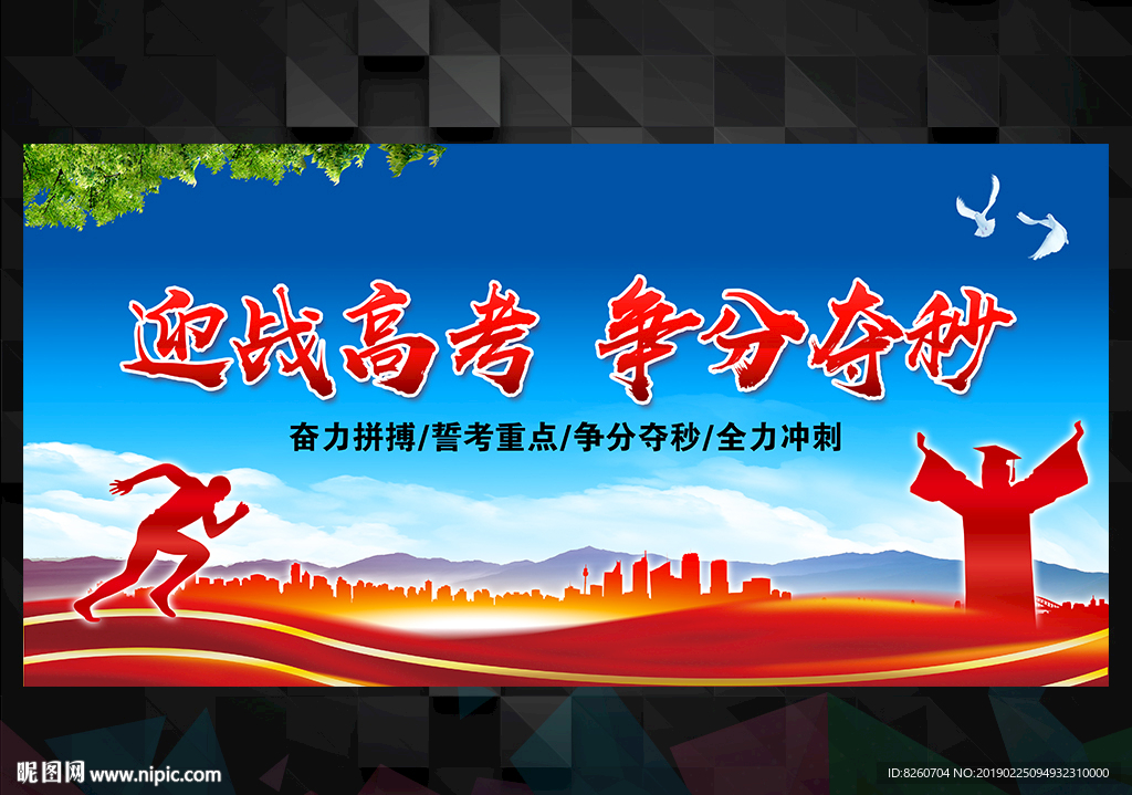 高考