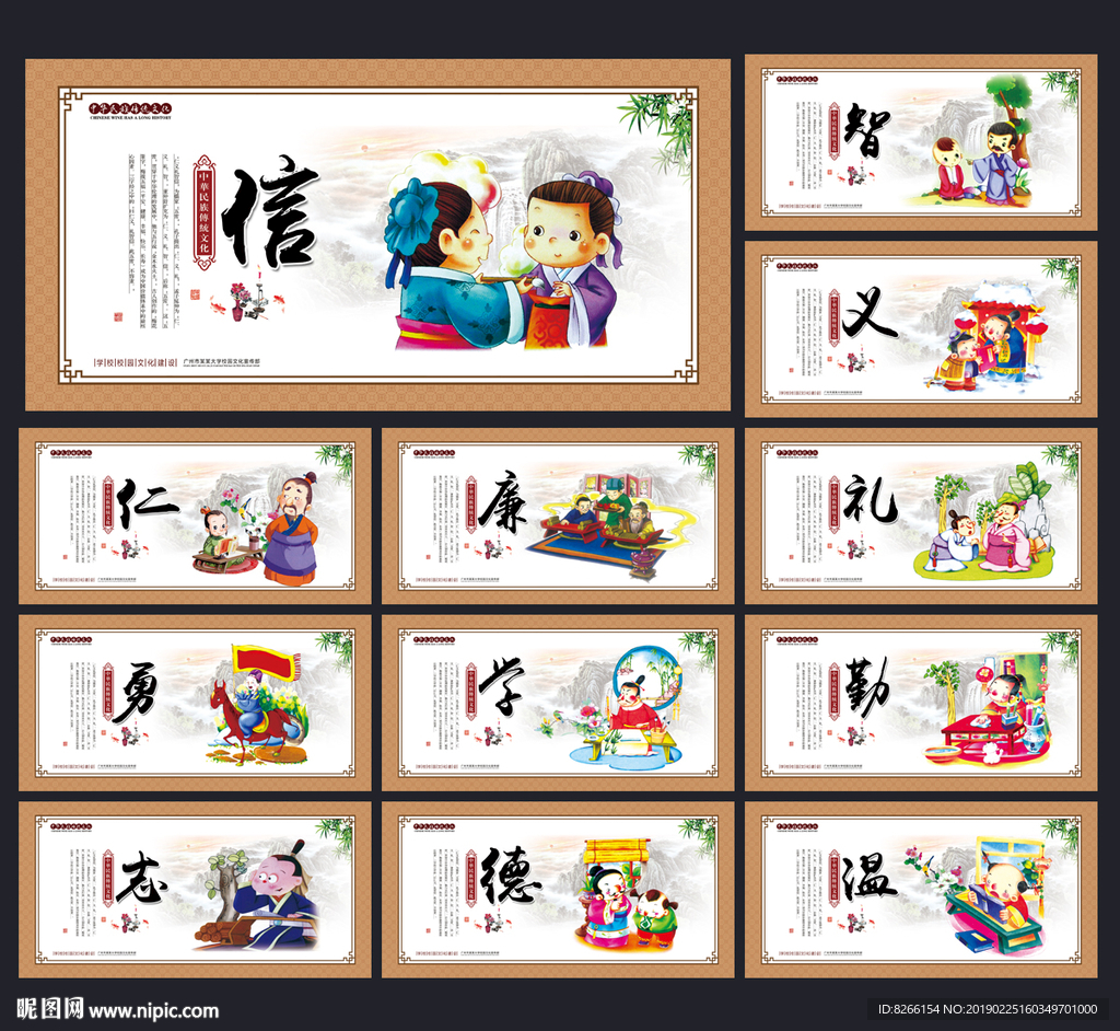 仁义礼智信