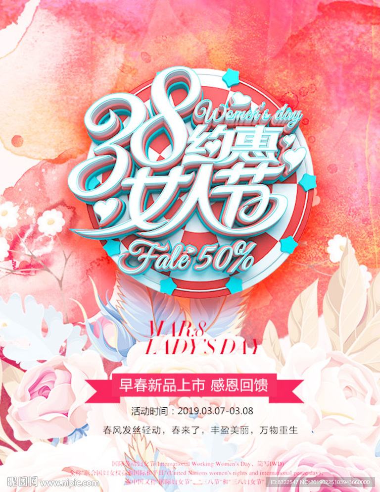 38妇女节促销海报