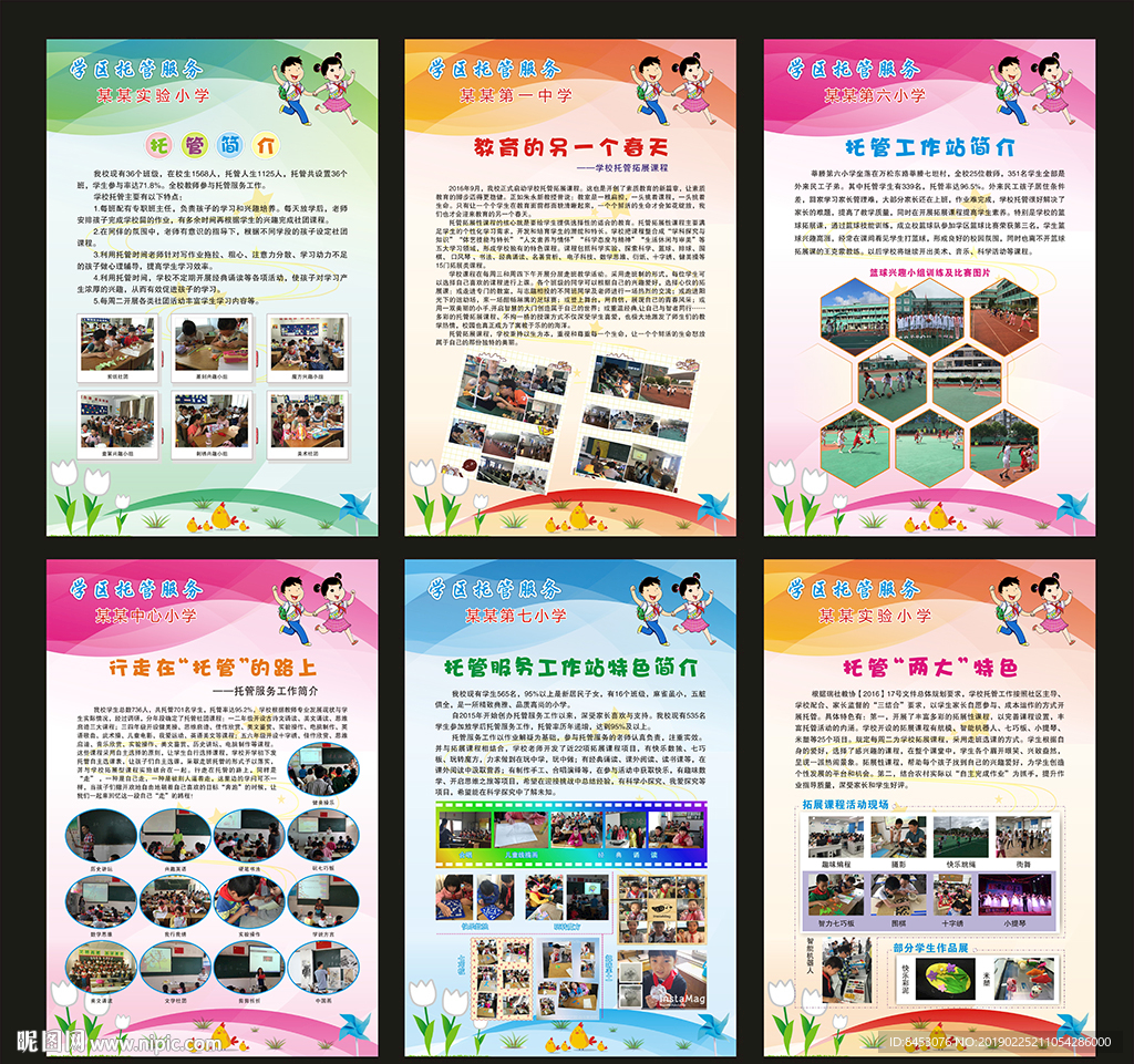 活动掠影展板