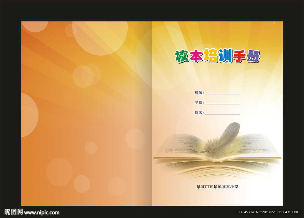 学校封面