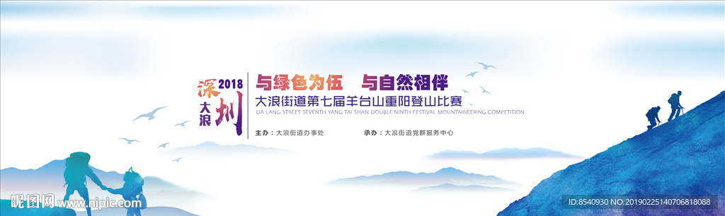 登山活动小清新古风展板设计