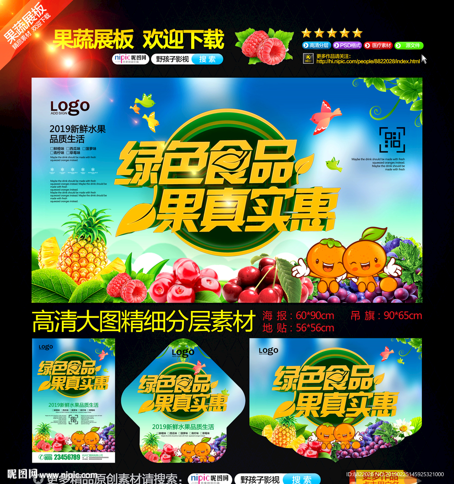 水果 水果海报 绿色水果