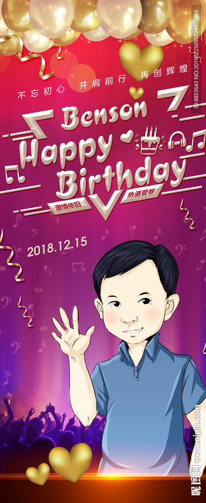 生日海报易拉宝展架