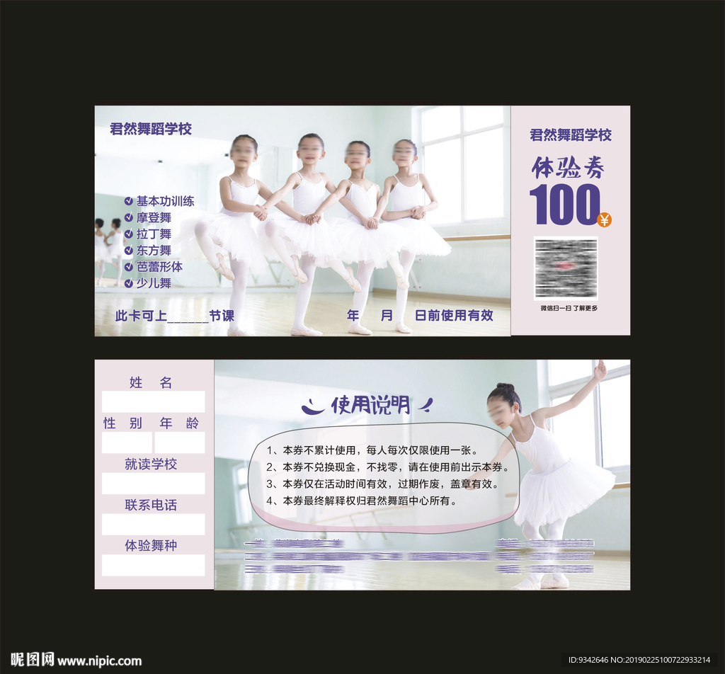 舞蹈体验券