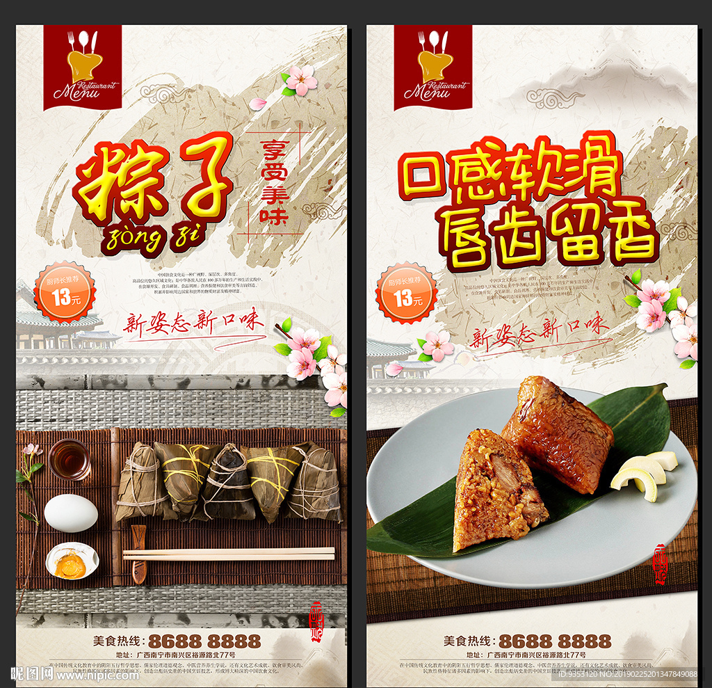 粽子