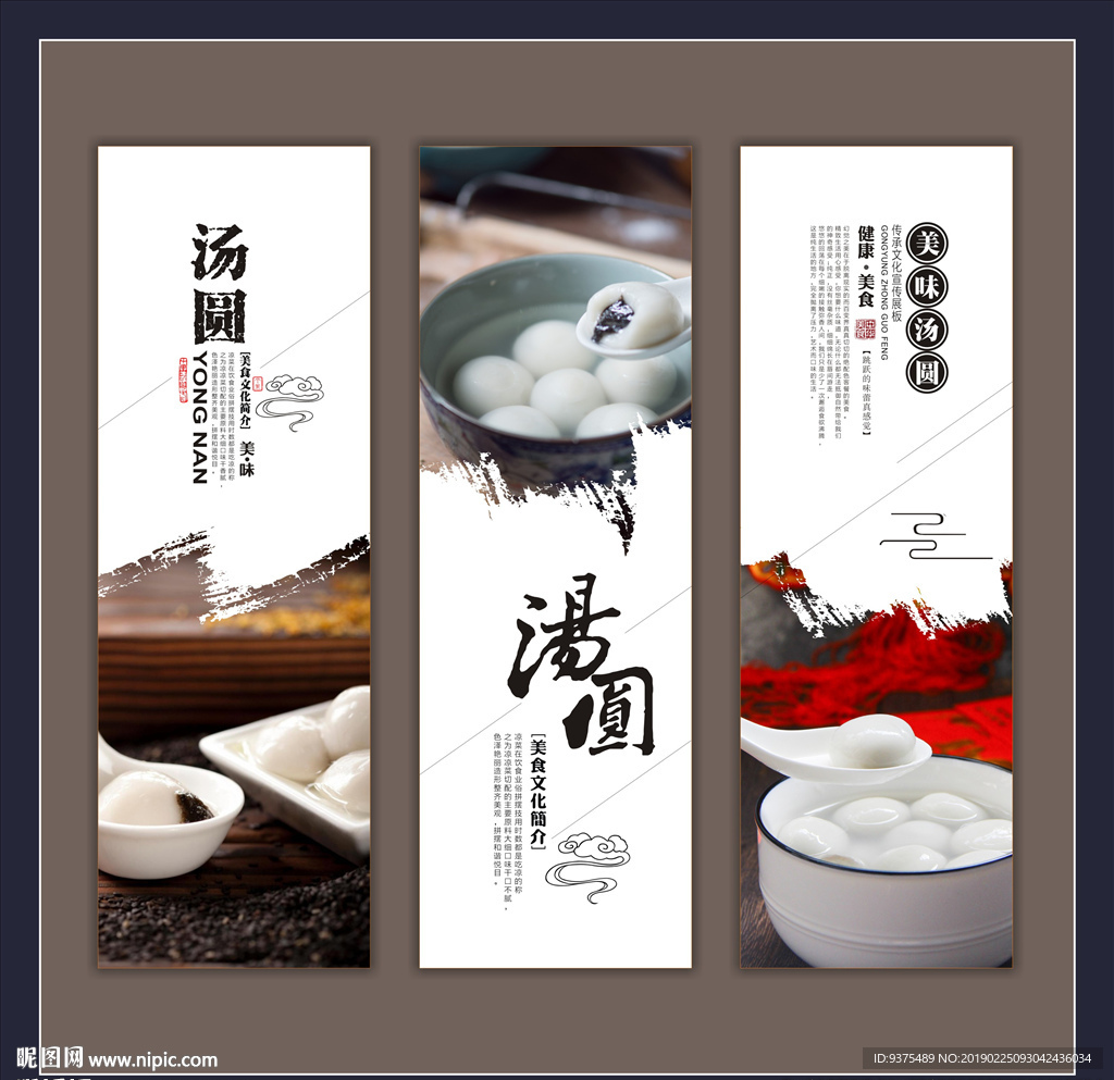 汤圆海报展板