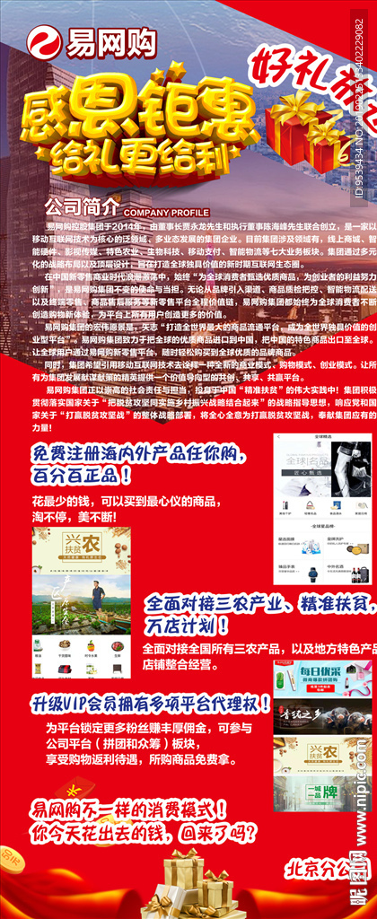 易网购海报  好礼大放送