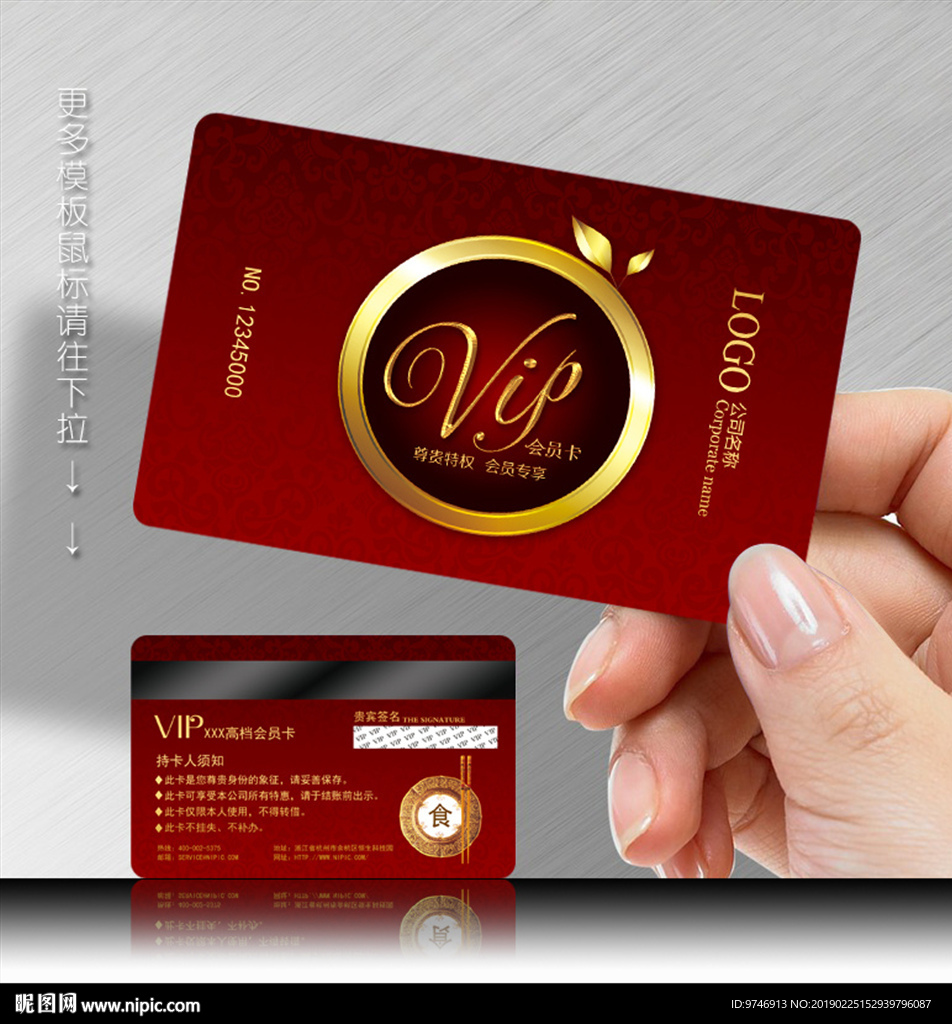 饭店会员卡