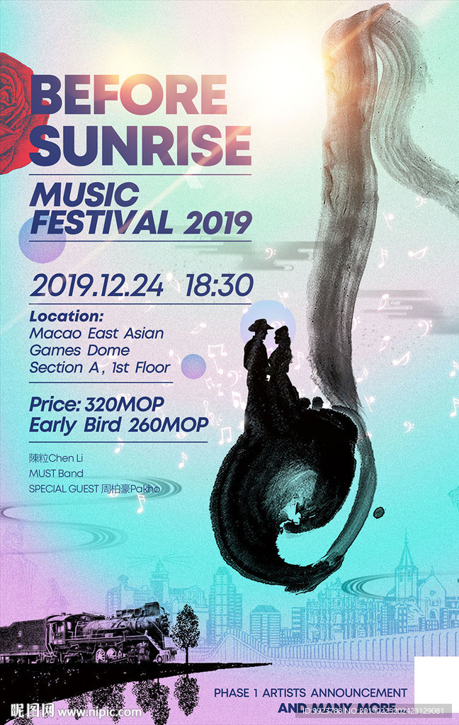 音乐节海报
