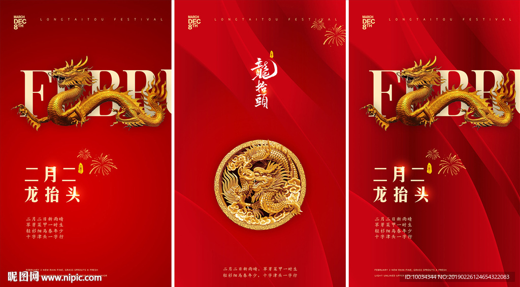 龙抬头
