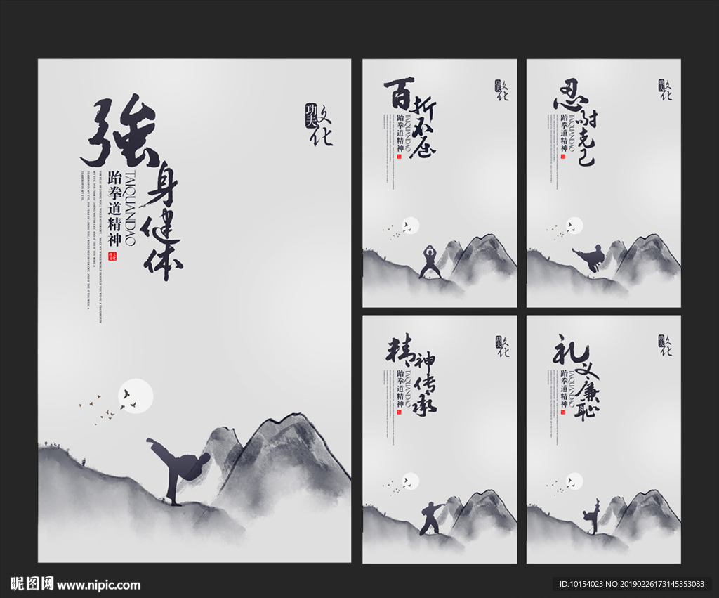 跆拳道