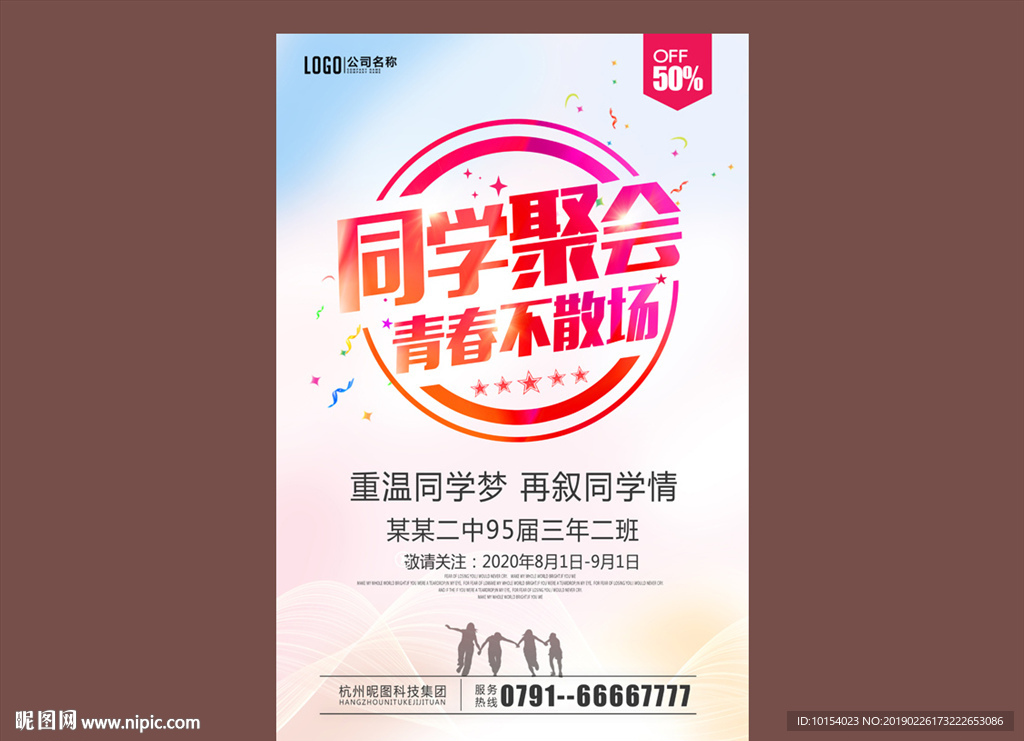 同学聚会