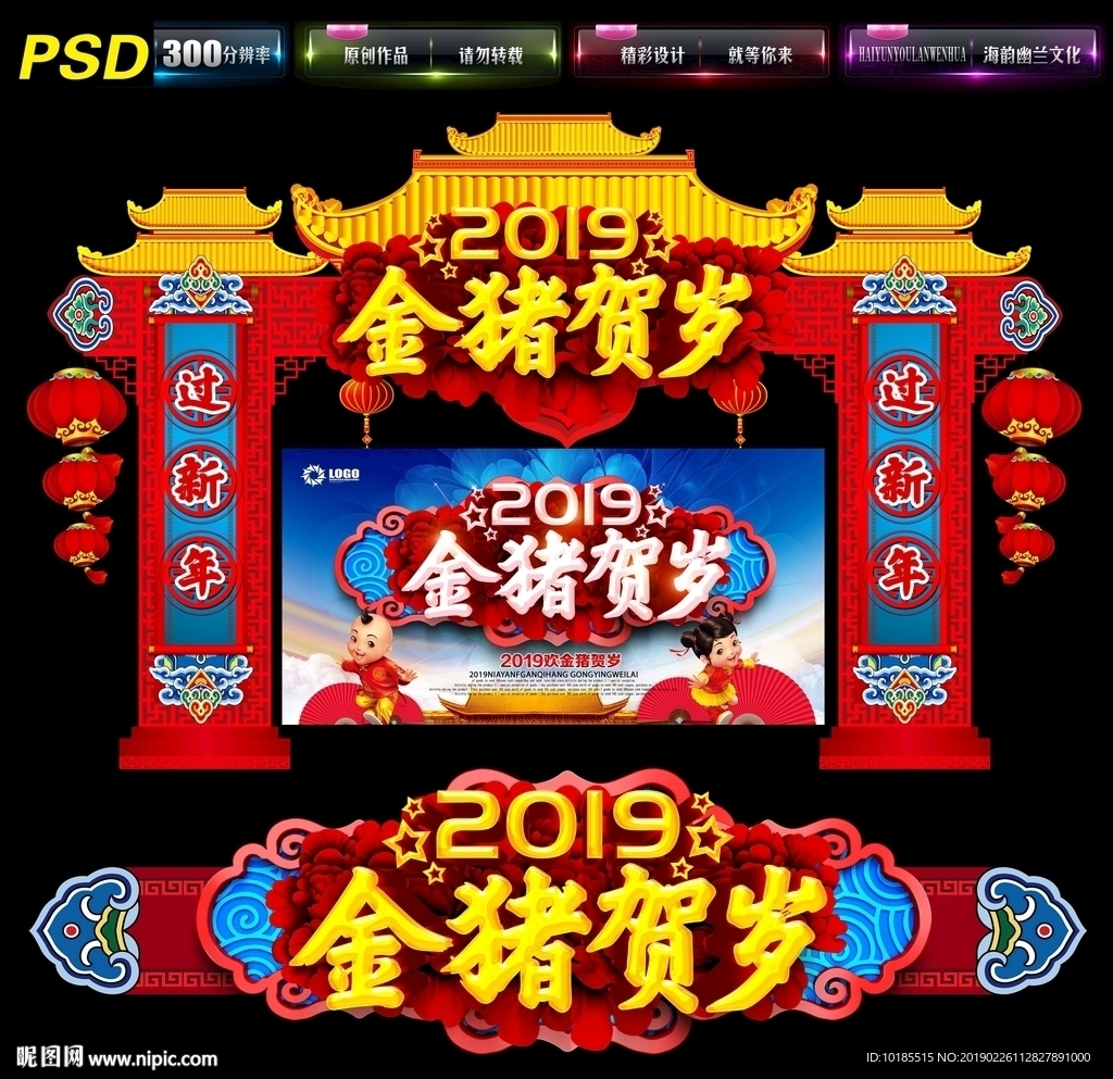 新年拱门