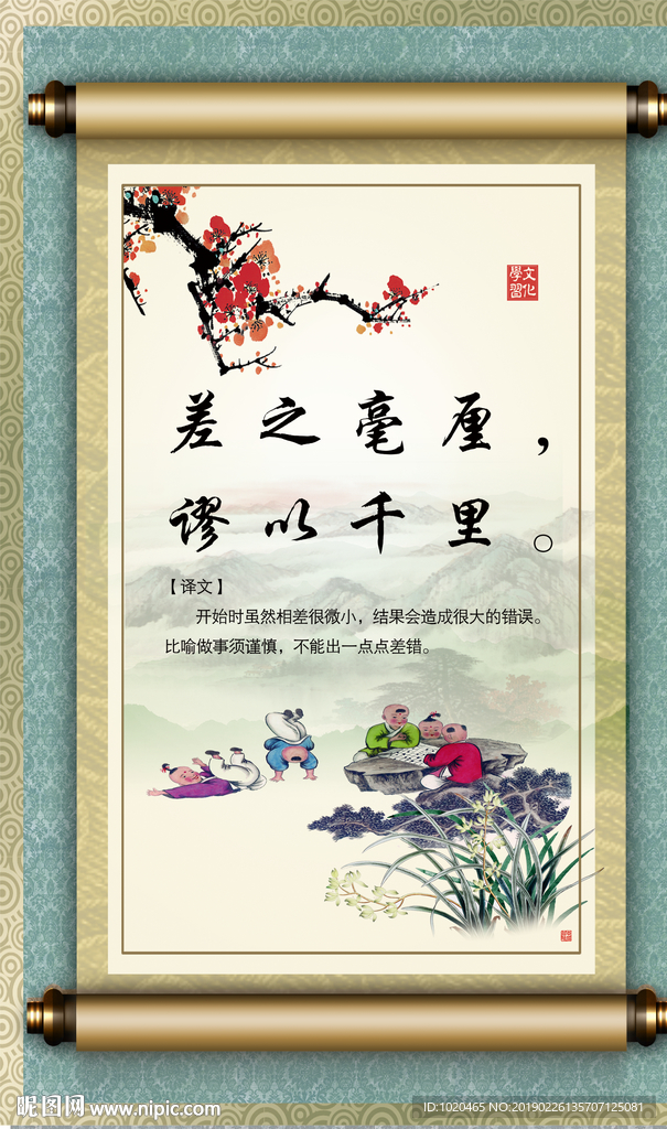 中国风校园文化挂图