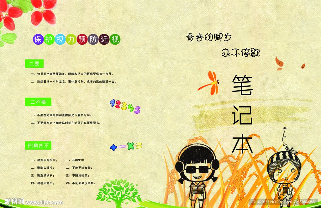 cmyk10元(cny)关 键 词:卡通笔记本 作业本 作文本 封面设计 卡