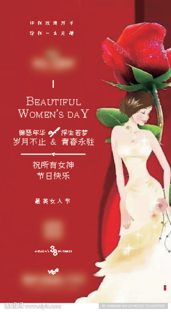三八妇女节 女神节 女王节 设