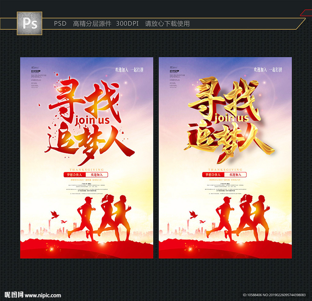 招聘海报