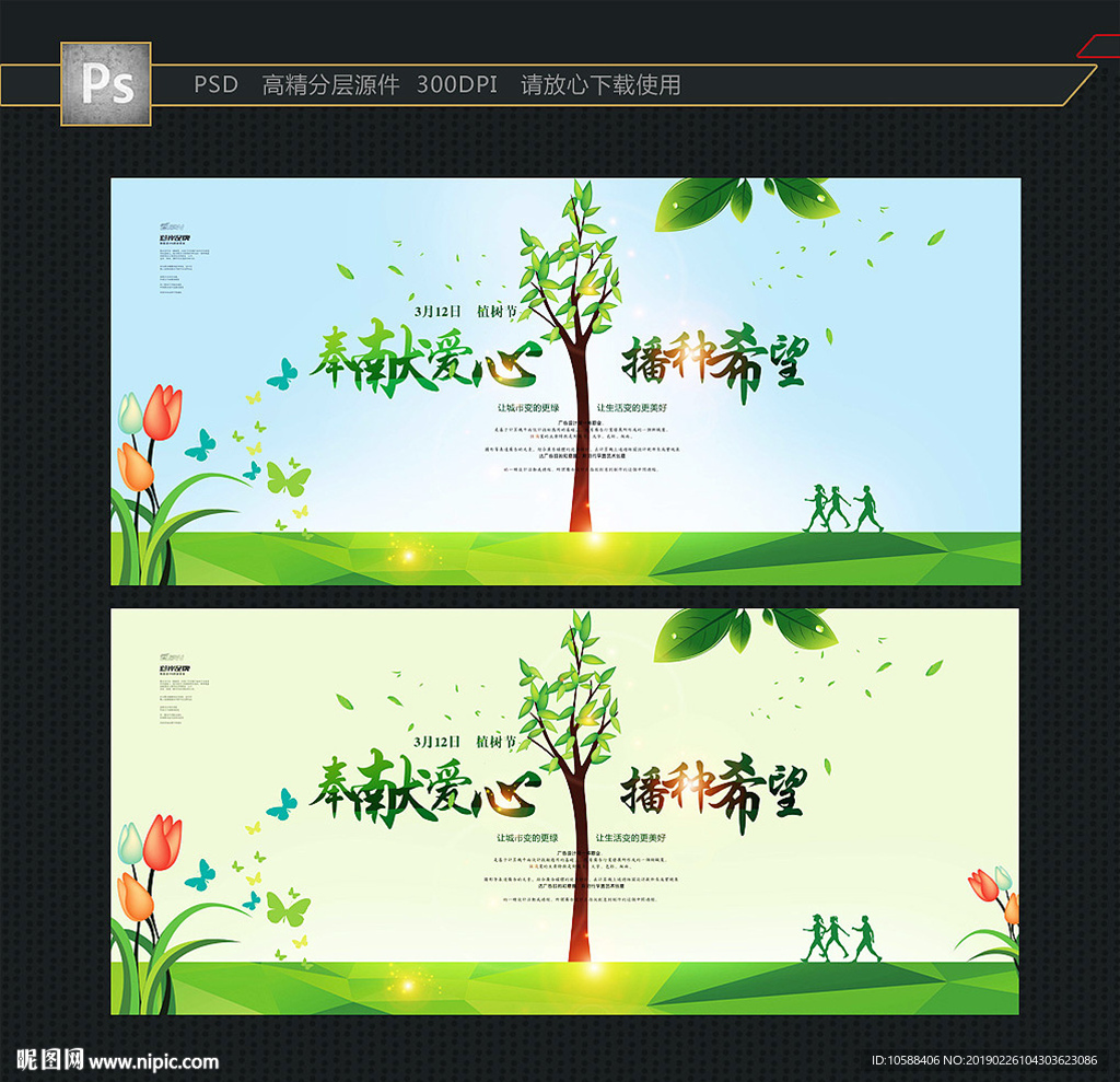植树节