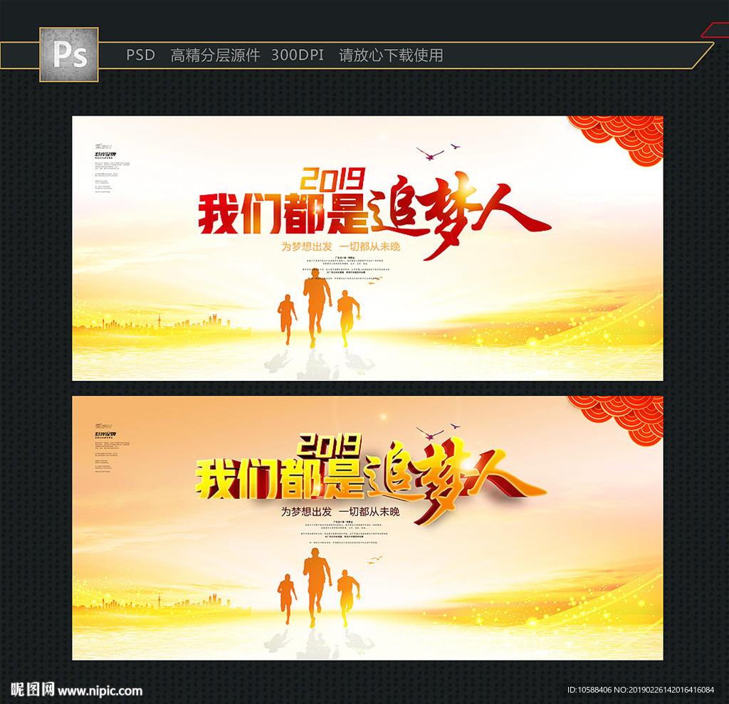追梦人