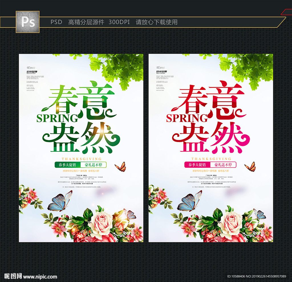 春意盎然