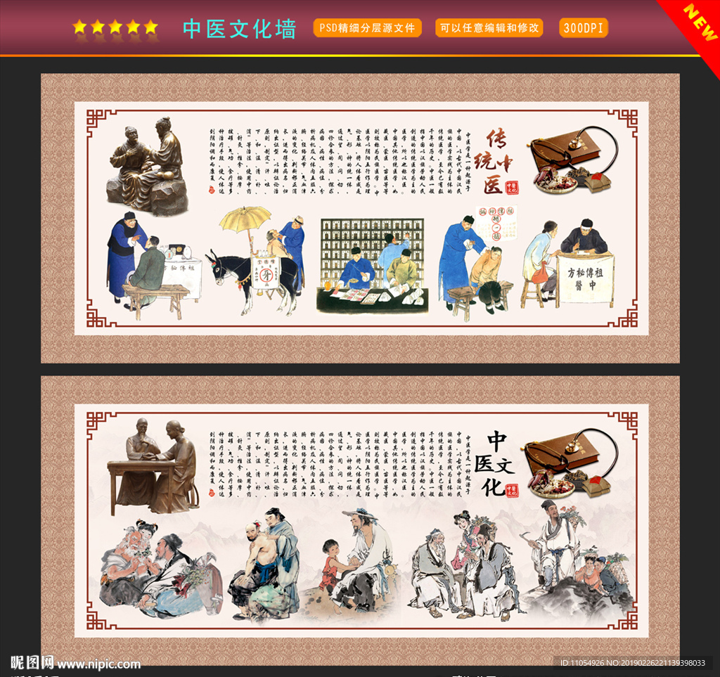 中医文化墙