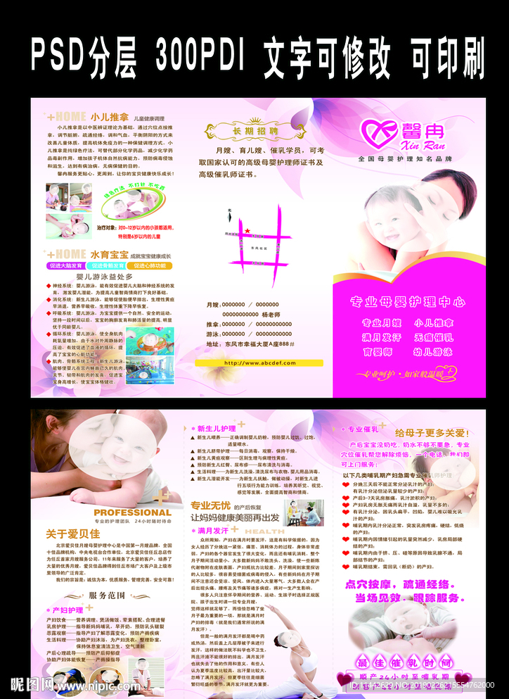 母婴三折页