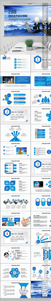 企业文化团队合作共赢商务报告