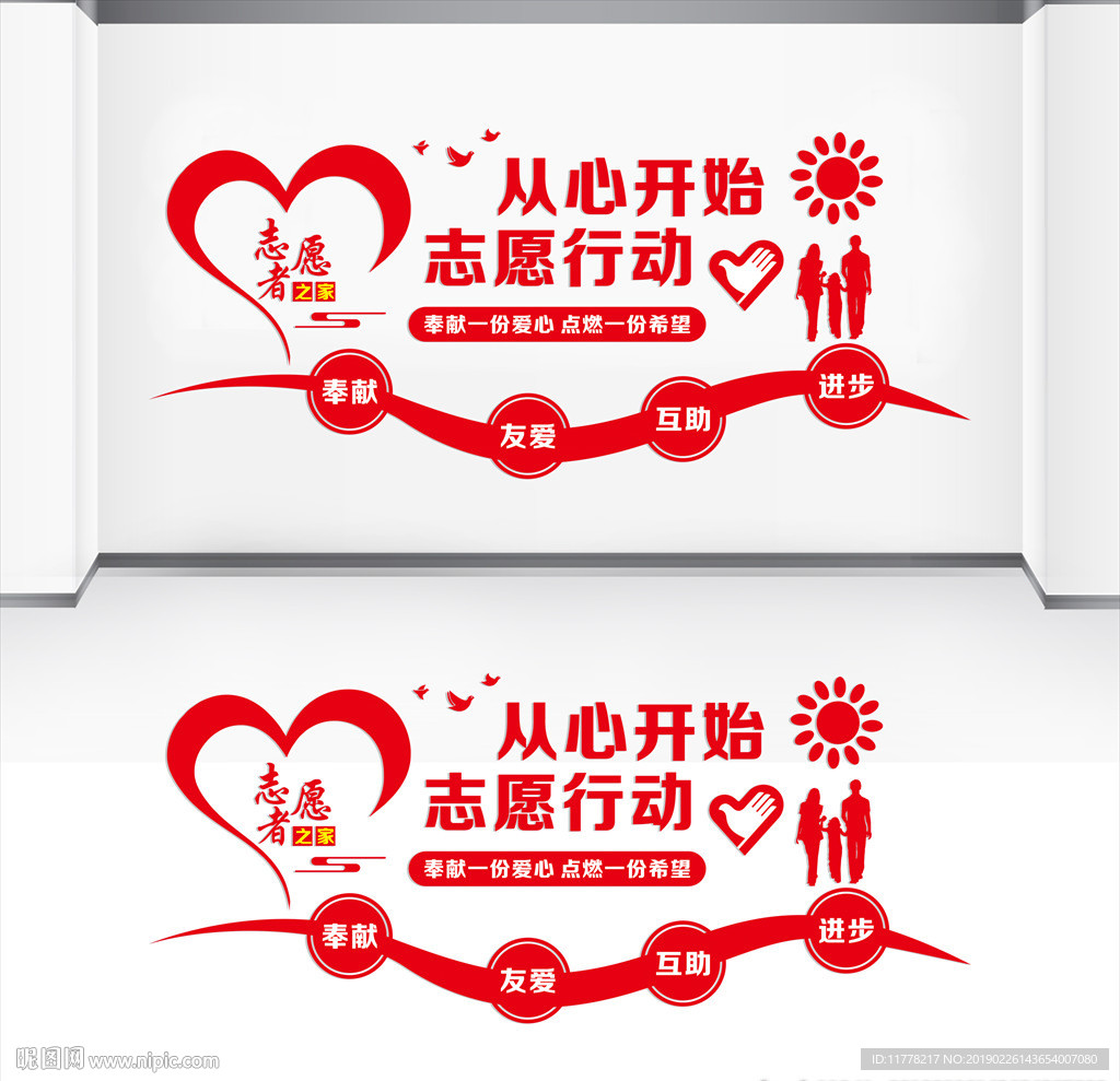 志愿者文化墙