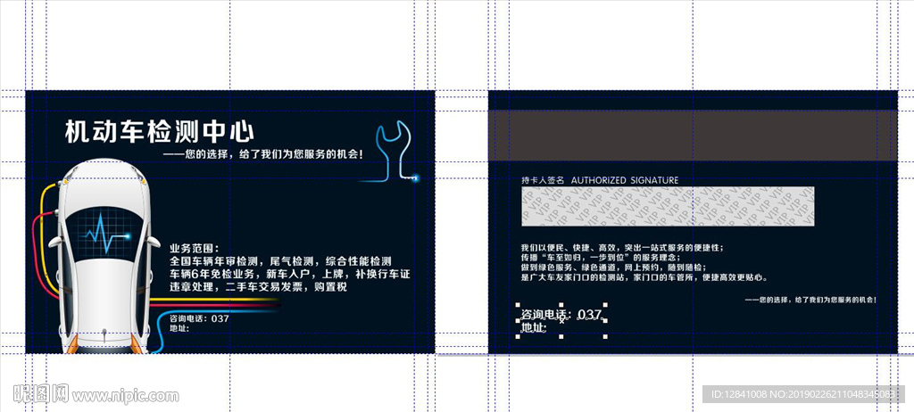 机动车检测卡 汽修 汽车维修