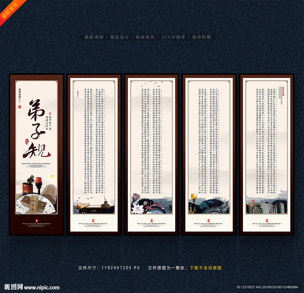 弟子规