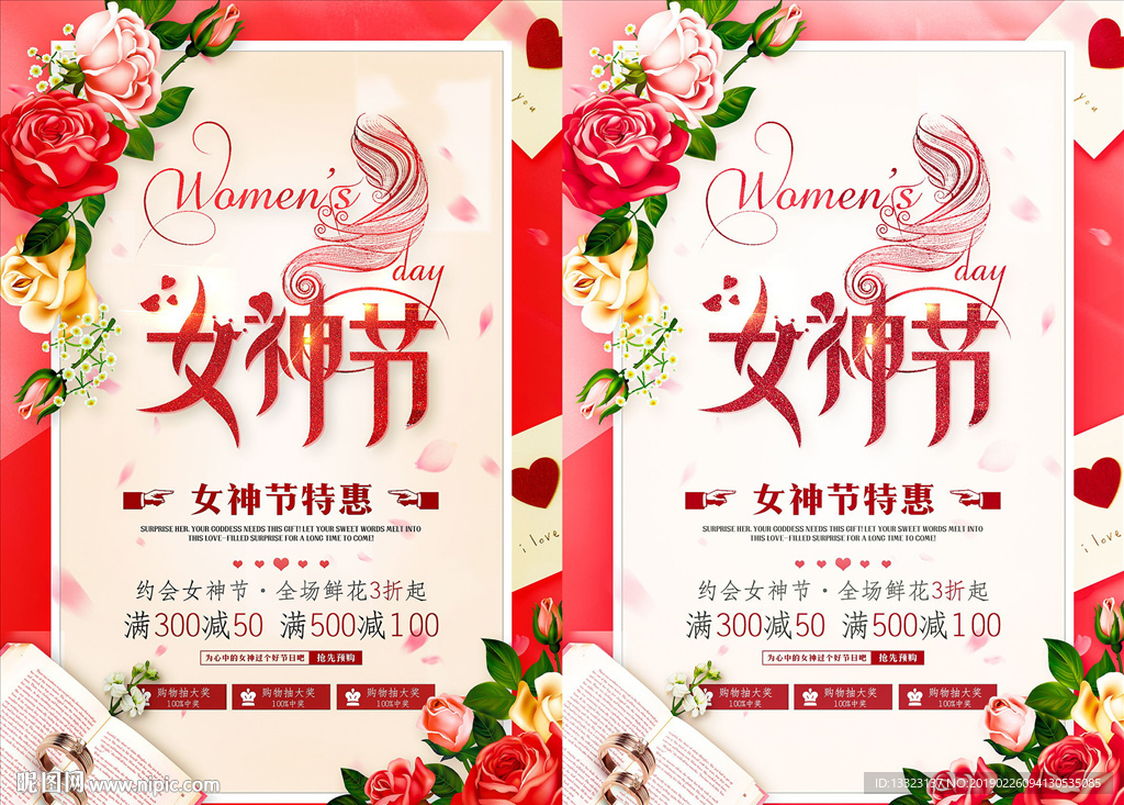 38妇女节女神节女人节海报模板