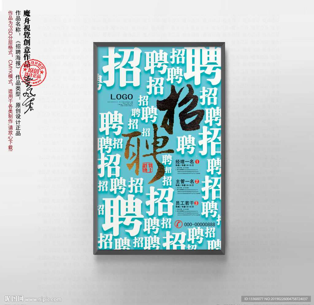 招聘海报