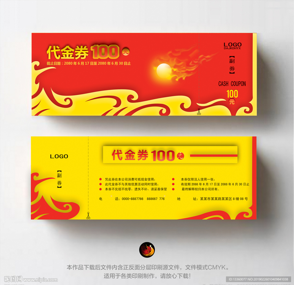 代金券