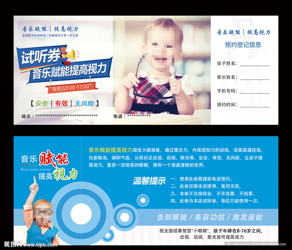 试听券 体验卡